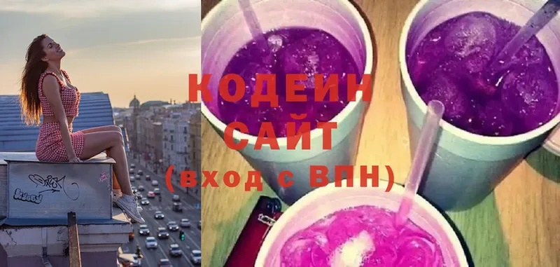 Codein напиток Lean (лин)  Котовск 