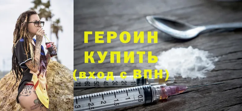 наркотики  blacksprut зеркало  Героин Heroin  Котовск 